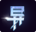 异能都市